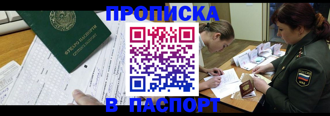 прописка паспорт в Гаврилов-Яме