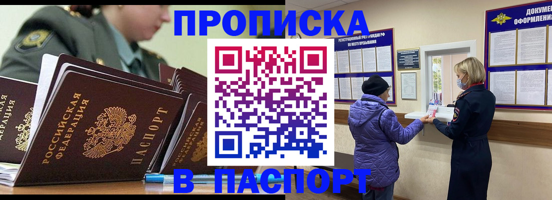 прописка для работы в Гаврилов-Яме